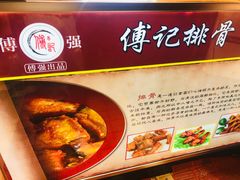 -傅强排骨(成都总店)