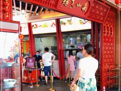 -南山素面馆(三亚南山文化旅游区店)