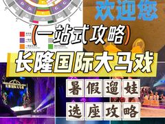 -广州长隆国际大马戏