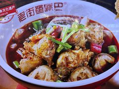 -老街鱼嘴巴(坡子街老店)