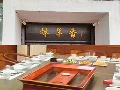 -炑羊香烤全羊(西三旗店)