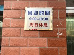 -中关村茶点