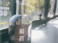 -解药·antidote Cafe&Bar