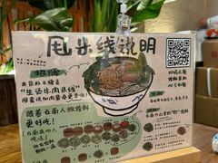 -云阿蛮云南生烫牛肉米线(奉贤路店)