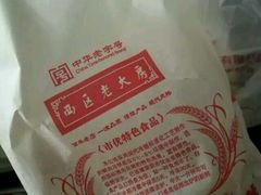 -西区老大房(愚园路店)