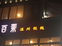-淡水老街