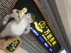 -万达影城 (甘井子万达广场IMAX店)