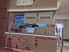 -炖物24章·顺时轻养茶(黄龙店)