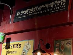 -南洋老咖啡(牛车水店)