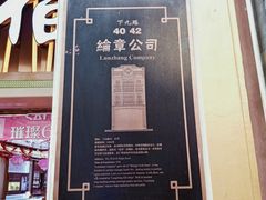 门面-皇上皇腊味店(下九路店)