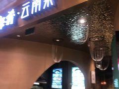 -云海肴云南菜·蒸汽石锅鱼(青岛万象城店)