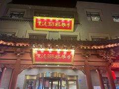 -紫泥369粗粮季(鼓楼店)