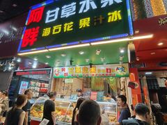 -阿群甘草水果