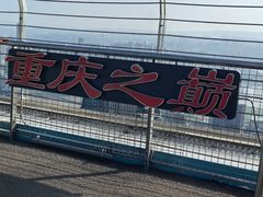 -WFC会仙楼观景台