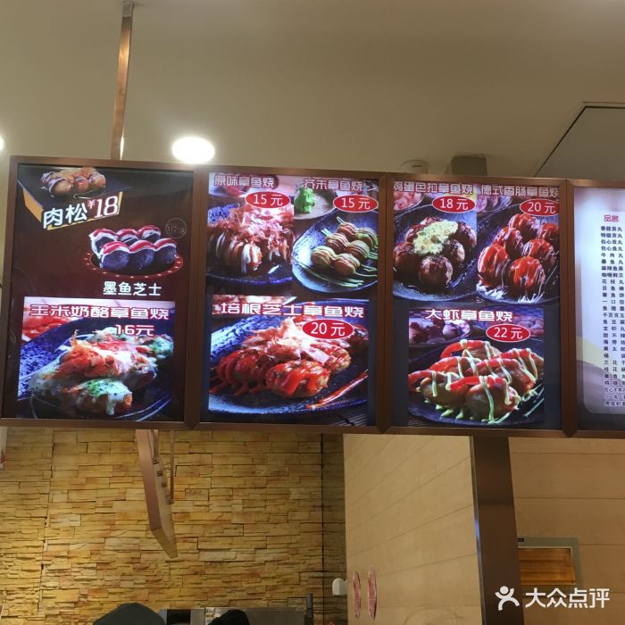 和米堂章鱼小丸子菜单图片 - 第8张