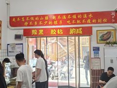 -刘小忙把子肉(北园大街总店)