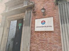 -大韩民国临时政府旧址