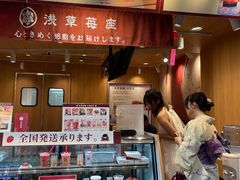 -浅草莓座(あさくさいちござ)