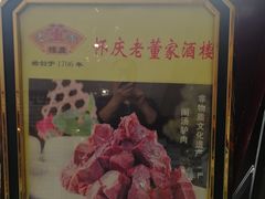 -百年老字号·怀庆老董家