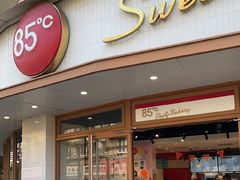 -85度C(生甜甜圈研究工坊·上海平凉店)
