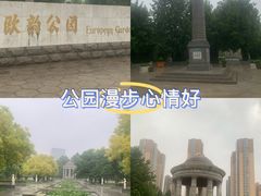 -欧韵公园