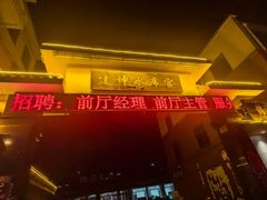 -建坤水席宫·洛阳菜(中州路店)