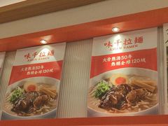 -味千拉面(广州白云机场T1西二店)