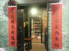 门面-黄祥华养生堂·炖汤·营养蒸饭(岭南天地店)
