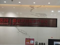 -惠州口腔医院(下埔总院)