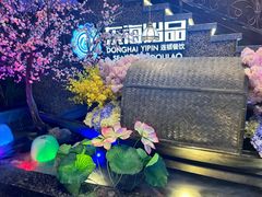 -东海怡品海鲜豆捞(舟宿夜江店)