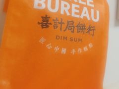 -喜計局·饼行(万象汇店)