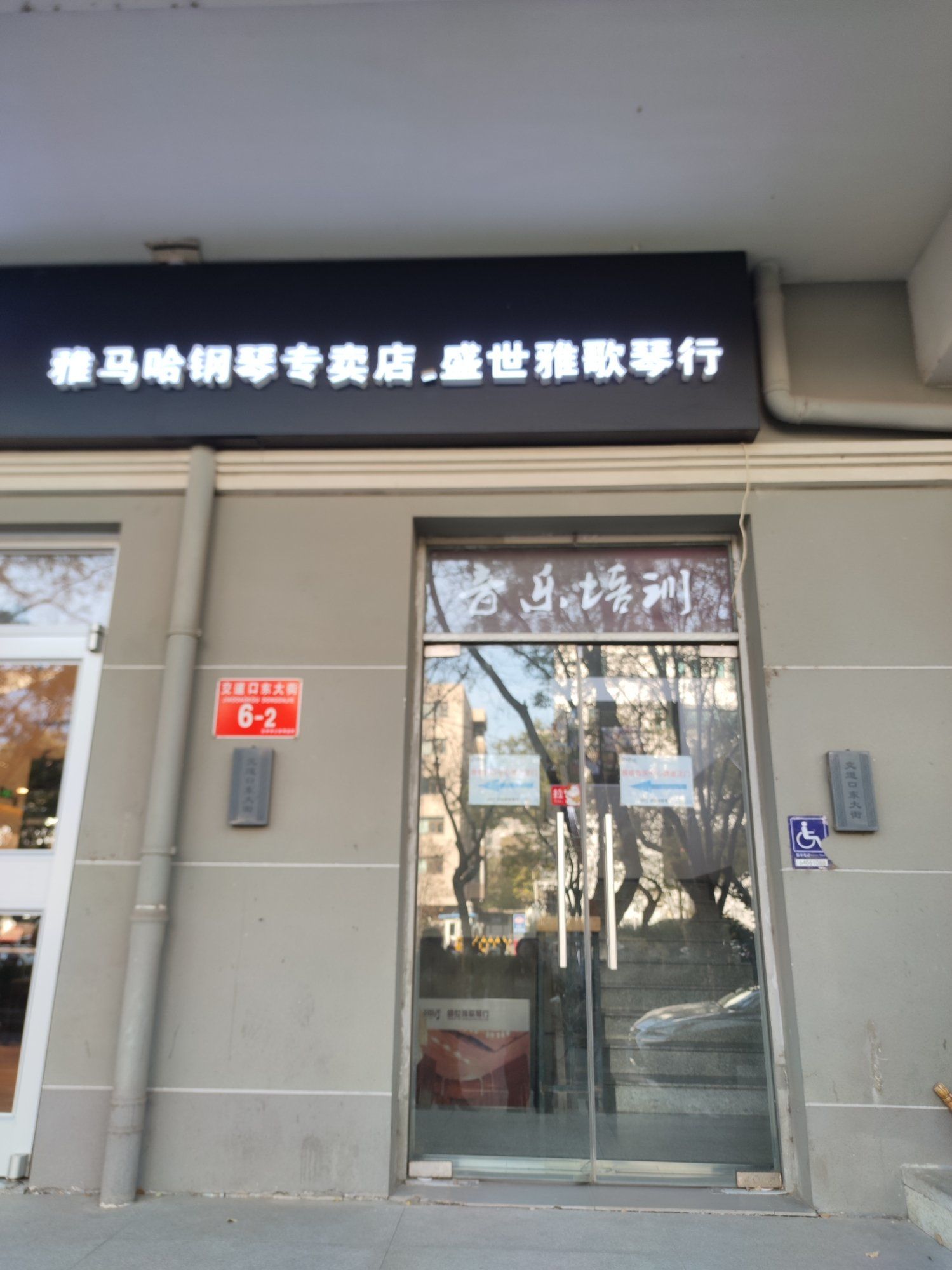 店内主要采用木质和白色为主色调,给人一种温馨自然的感觉,琴行的装修