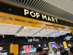 -泡泡玛特POPMART(天环购物中心店)