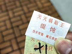 -天天锅贴王(迎凤街店)