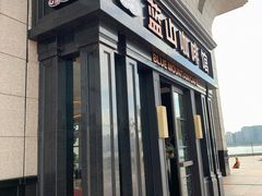 门面-蓝山咖啡馆(钱江龙店)