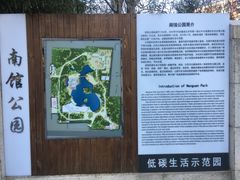 -南馆公园