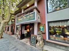 -古董花园(思南路42弄小区店)