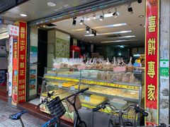 -津嘉蛋糕坊(西华路店)