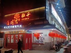 -海碗居(牡丹园店)