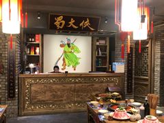 -蜀大侠火锅(寰球文化地标·总府店)