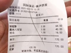 账单-国际饭店·帆声西饼屋(黄河路店)