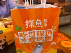 -探鱼·鲜青椒爽麻烤鱼(三水广场店)