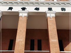 -辛亥革命博物院北区