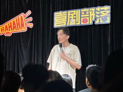 -喜剧部落脱口秀(三里屯店)