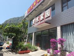 -秀水家园农家院住宿团建(石林峡店)