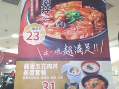 -食其家·牛丼咖喱(苏州永旺店)