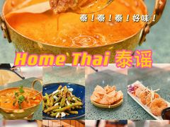 -Home Thai·泰谣(王府井apm店)