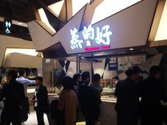 -蒸的好(重庆IFS国金中心店)