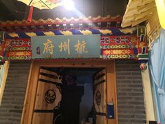 门面-江南郡府(天宝路店)