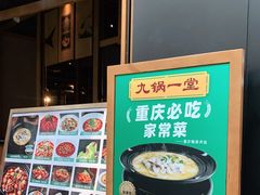 -九锅一堂酸菜鱼(新南凯德直营店)